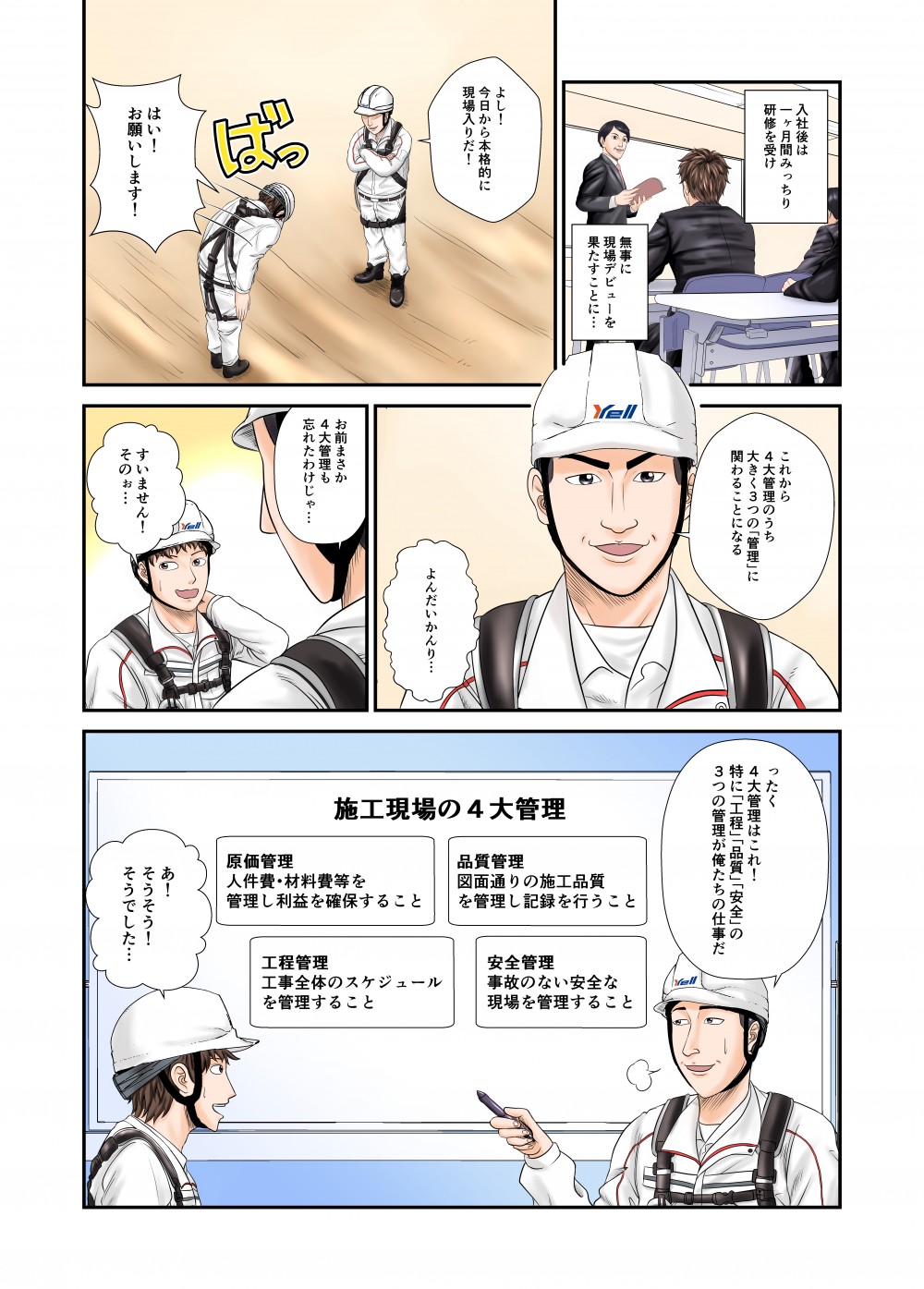 ４大管理のうち、品質、安全、工程、の３つが重要だ