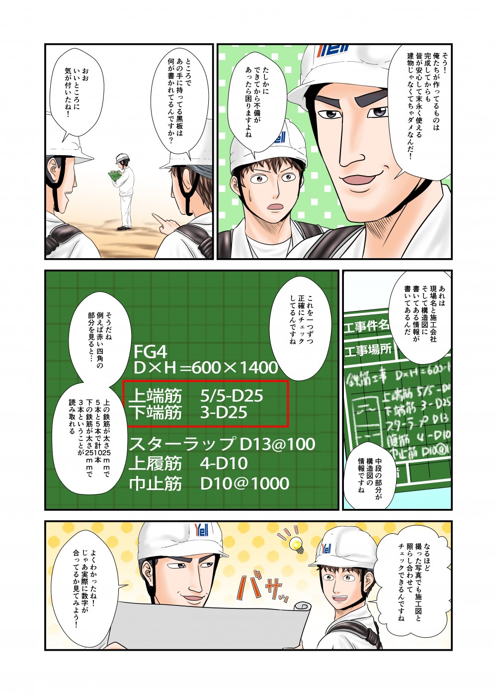 撮った写真でも施工図と照らし合わせて確認できるんですね