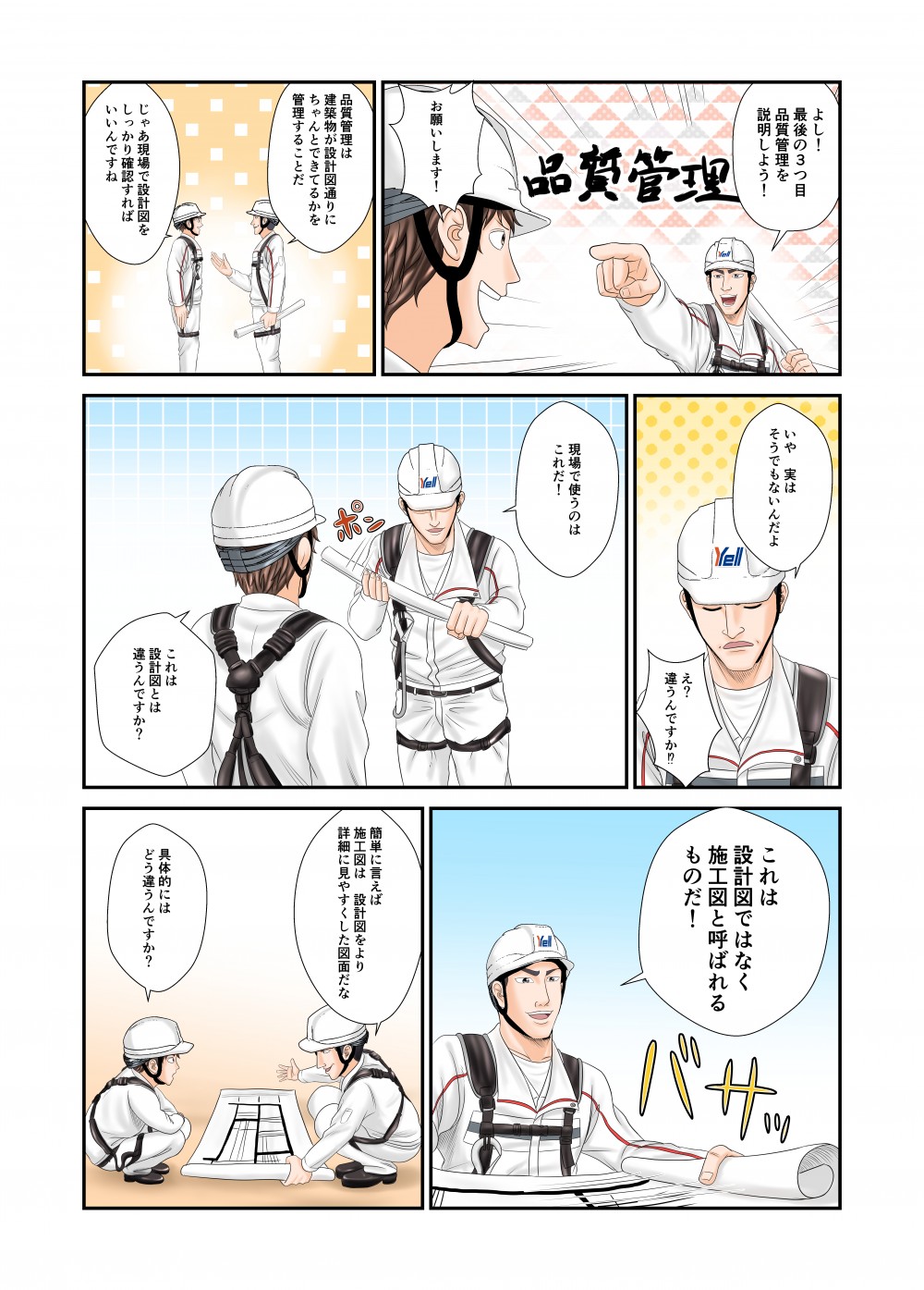 最後の３つ目、品質管理を説明しよう