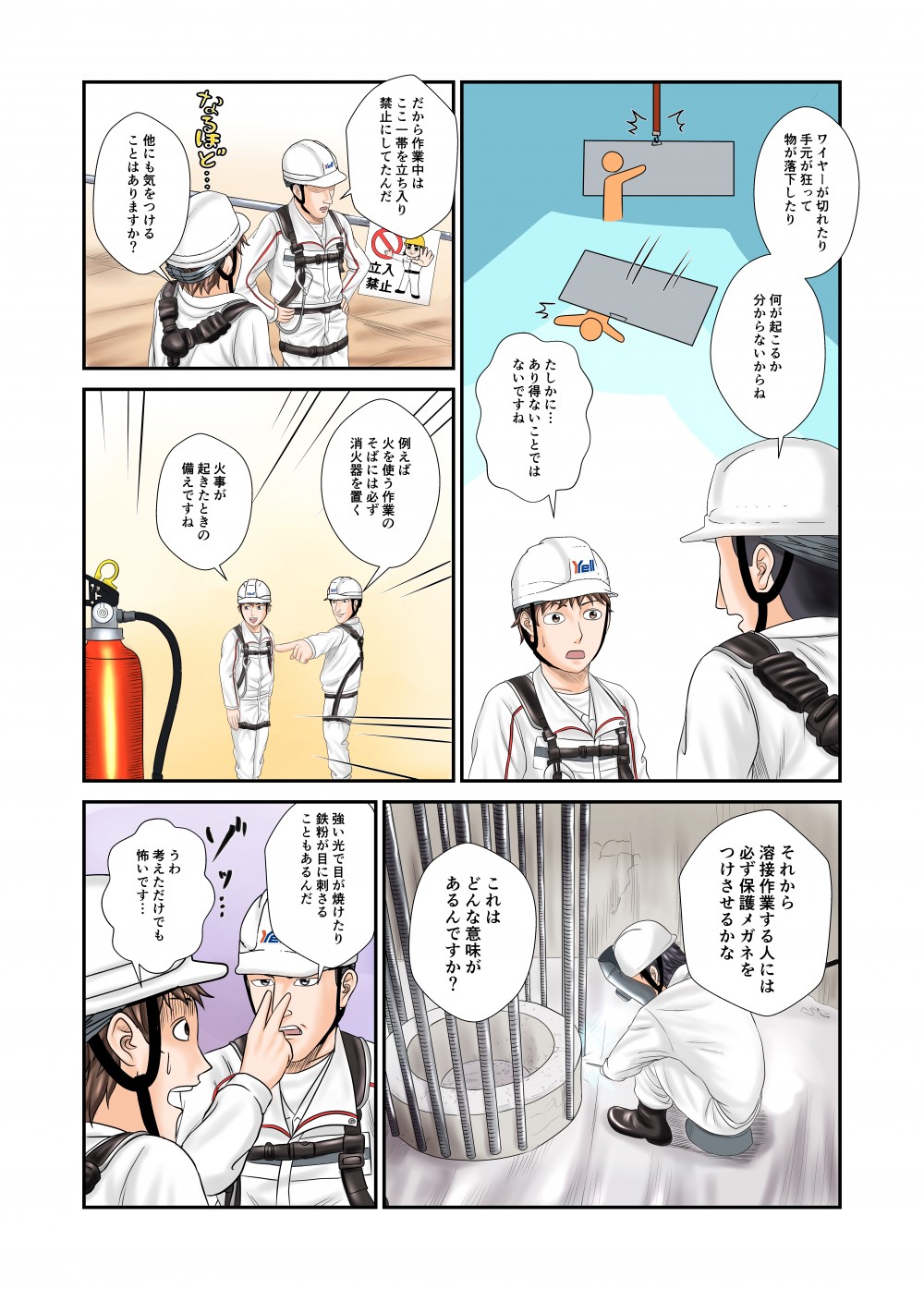 ワイヤーが切れたり、手元が狂ってものが落下したり何が起こるかわからない