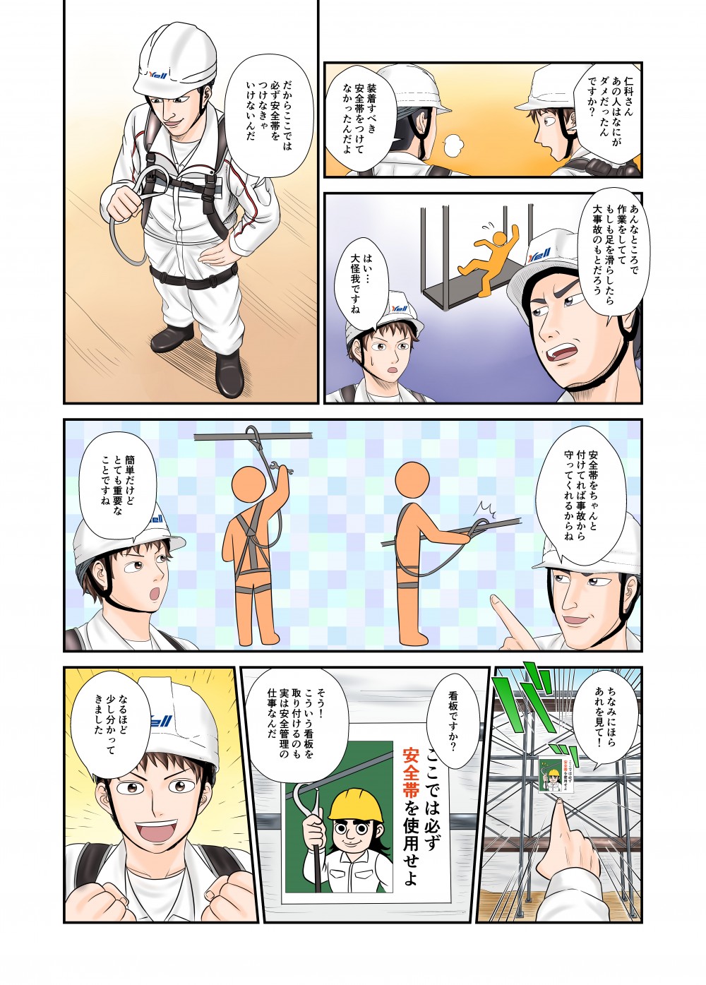 安全帯をちゃんとつけていれば事故から守ってくれるからね