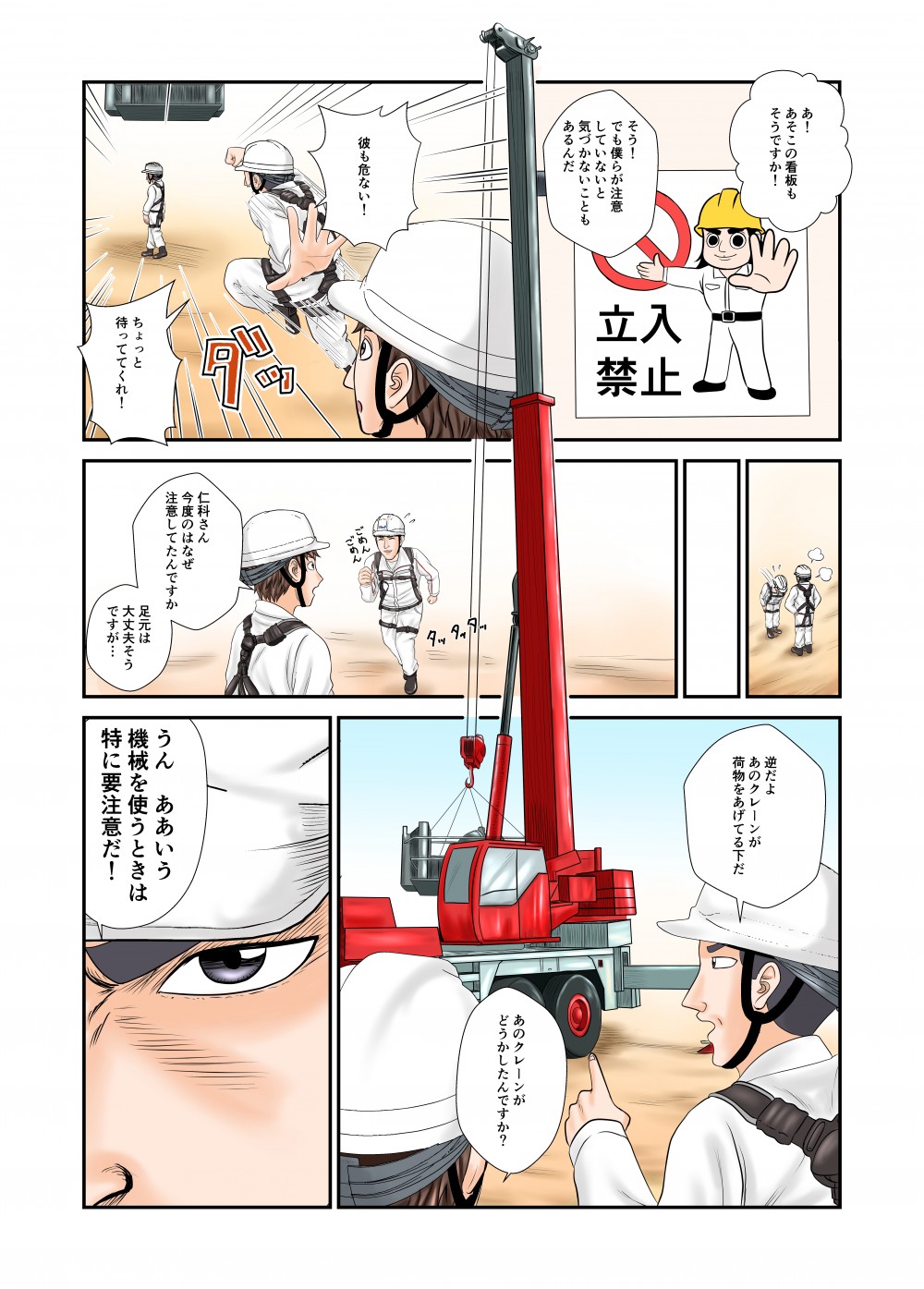 逆だよあのクレーンを上げている下だ
