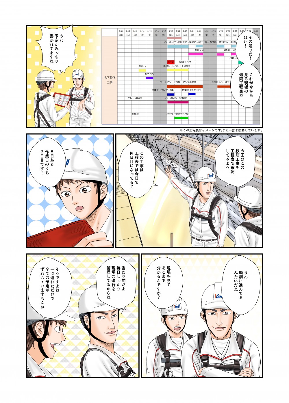 毎日しっかり現場の進行を管理しているからね