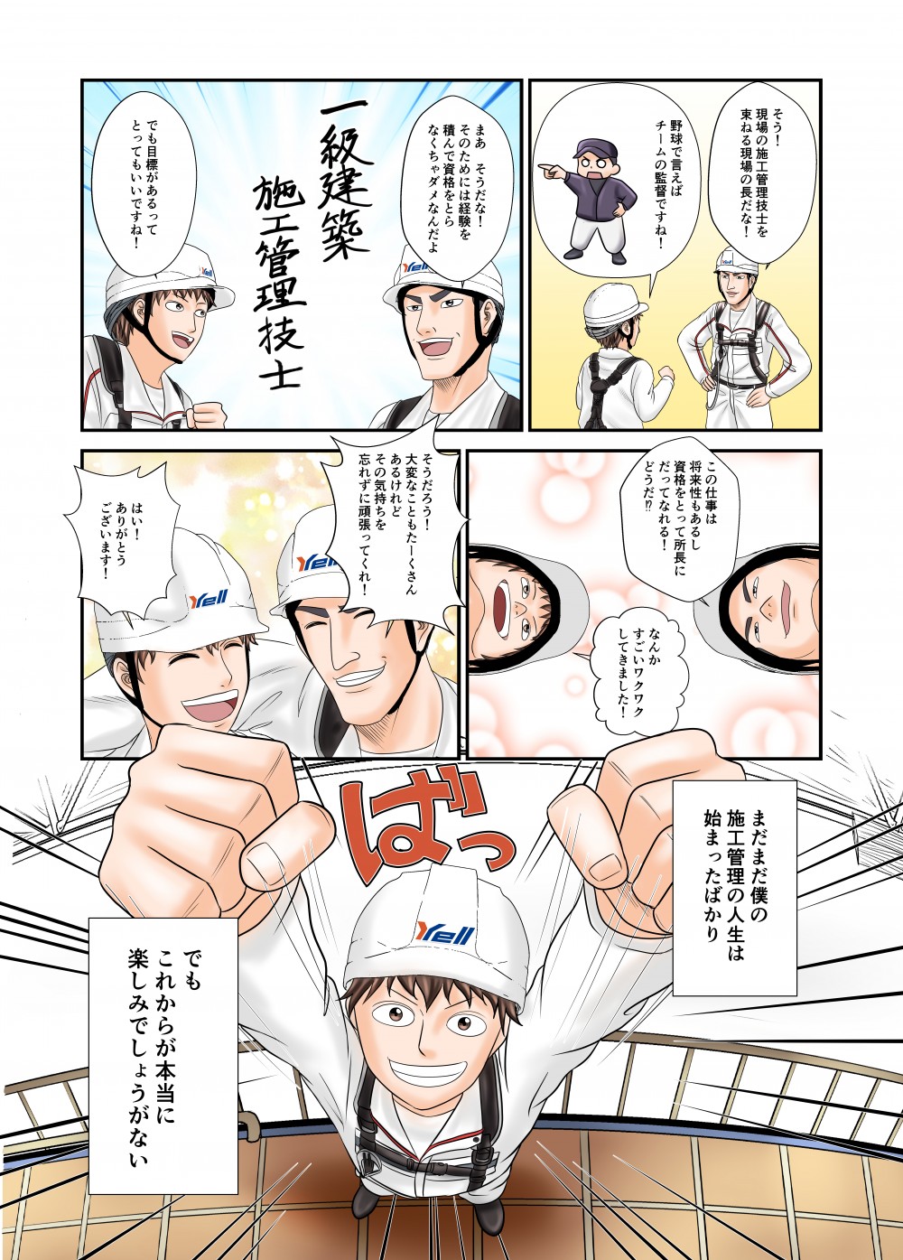 所長は現場の施工管理技士を束ねる現場の長だからな