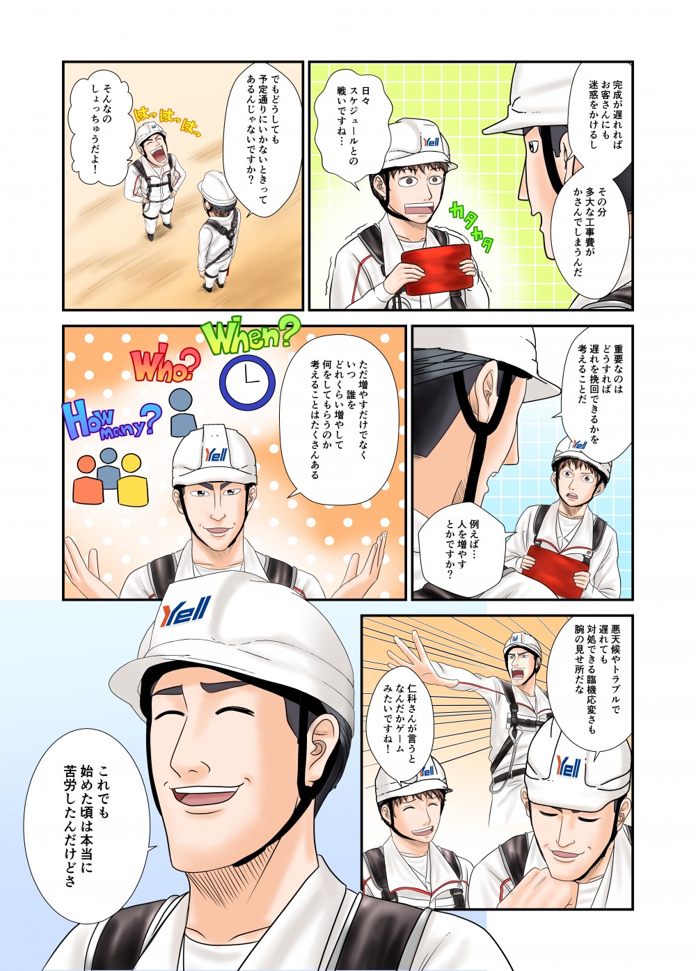 重要なのはどうすれば遅れを挽回できるかを考えること