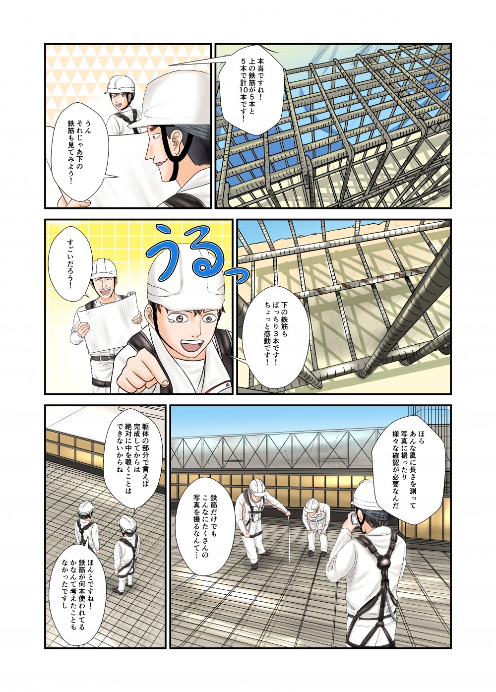 長さを測って写真に撮ったり様々な確認が必要なんだ