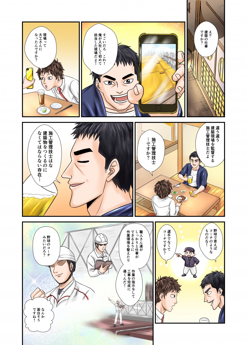 施工管理技士は建築物をつくるのになくてはならない存在