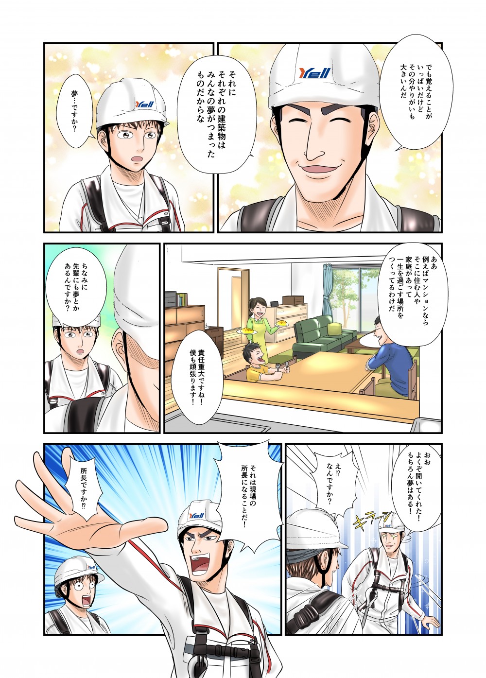それぞれの建築物はみんなの夢が詰まったものだからな