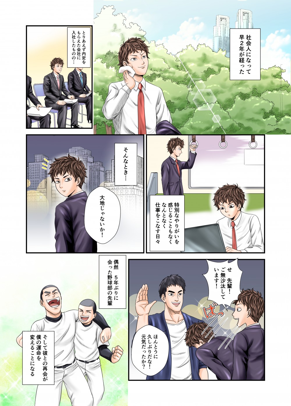 特別なやりがいを感じることもなくただなんとなくすごす日々