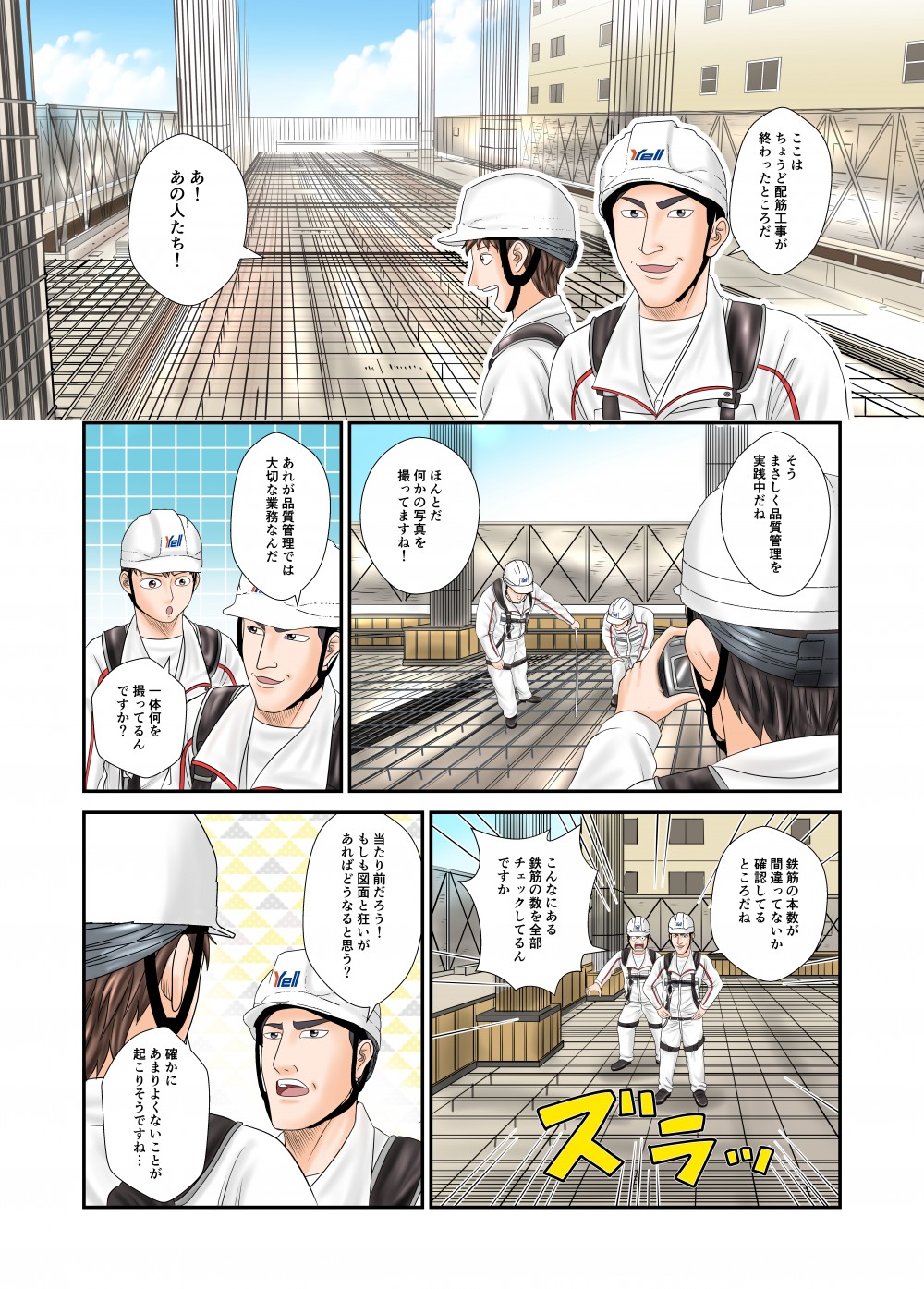 鉄筋の本数が間違っていないか確認しているところだね