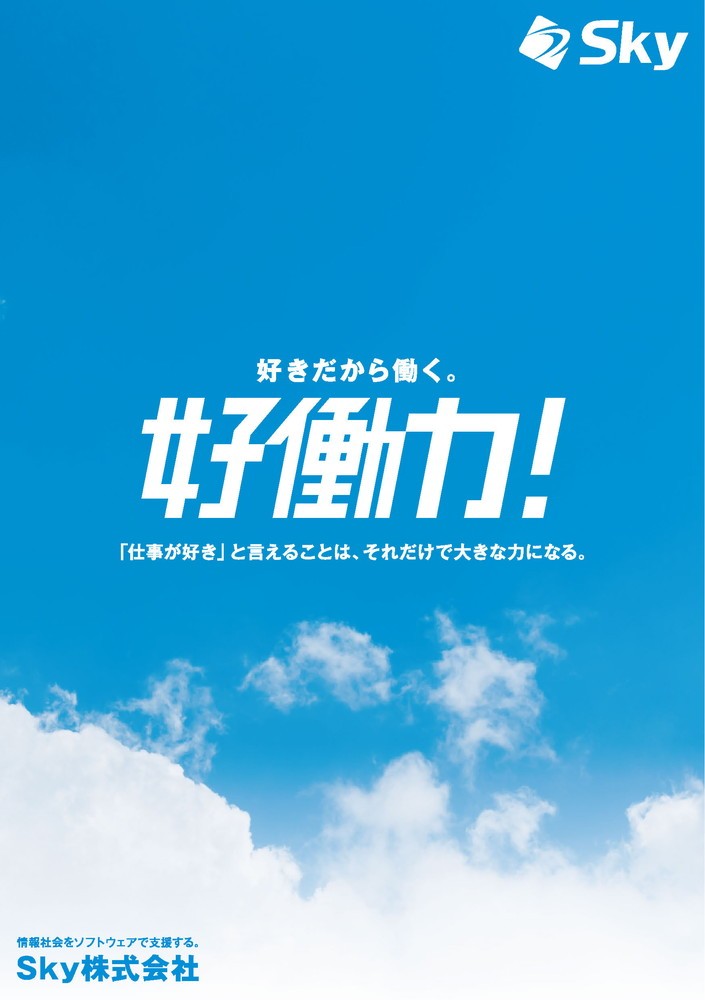 採用マンガ小冊子の表紙