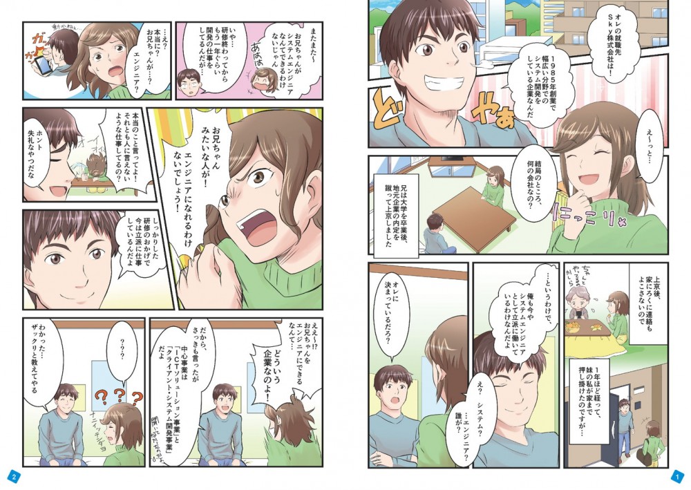 お兄ちゃんがエンジニアで働いているということに驚く妹