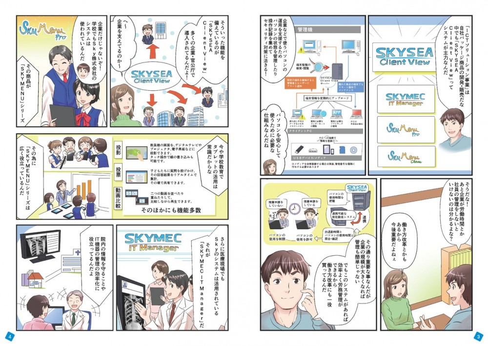 Sky株式会社がどんな会社なのかを懇切丁寧に教えてくれるお兄ちゃん