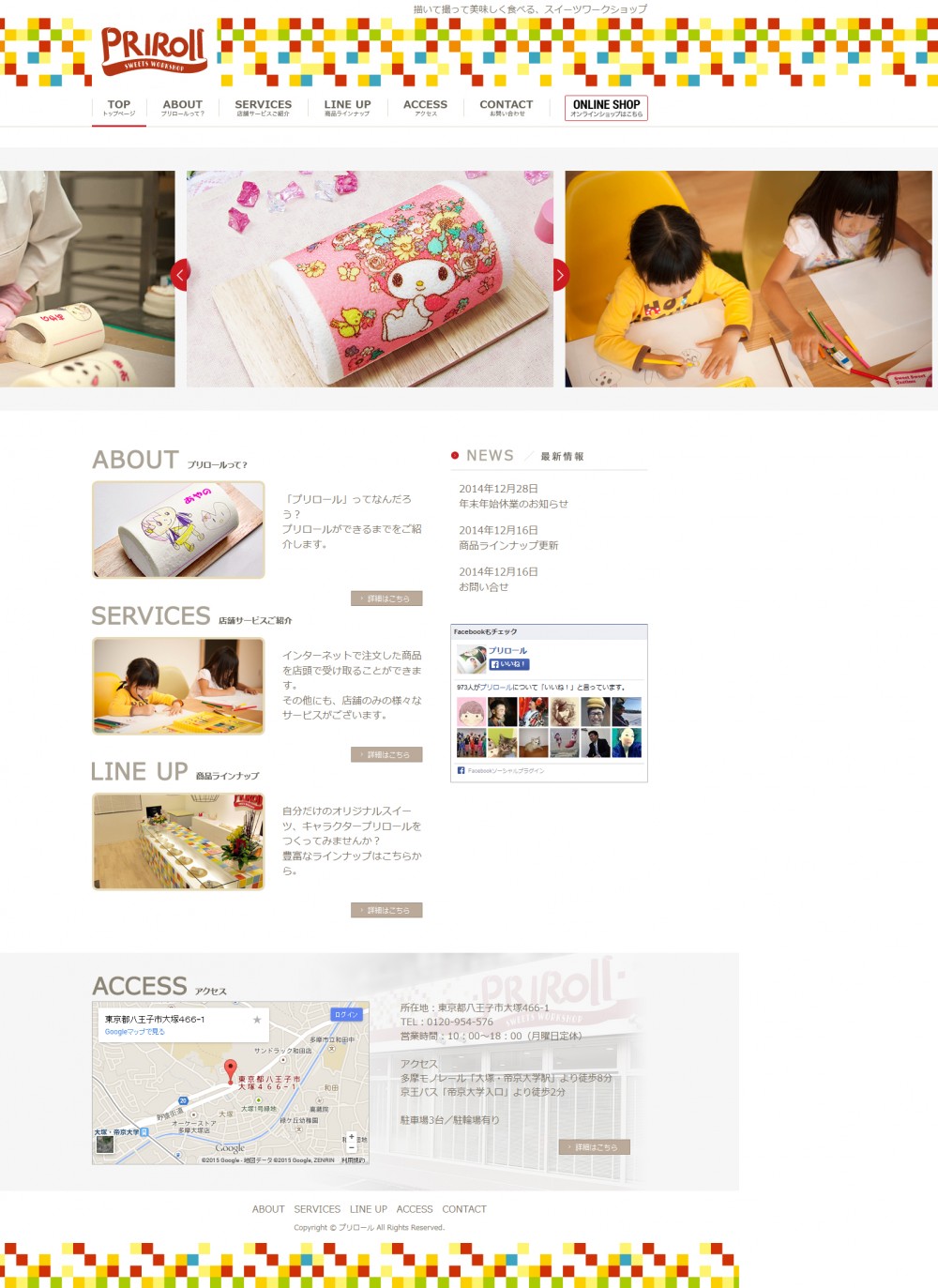 プリロール店舗サイト。トップページ