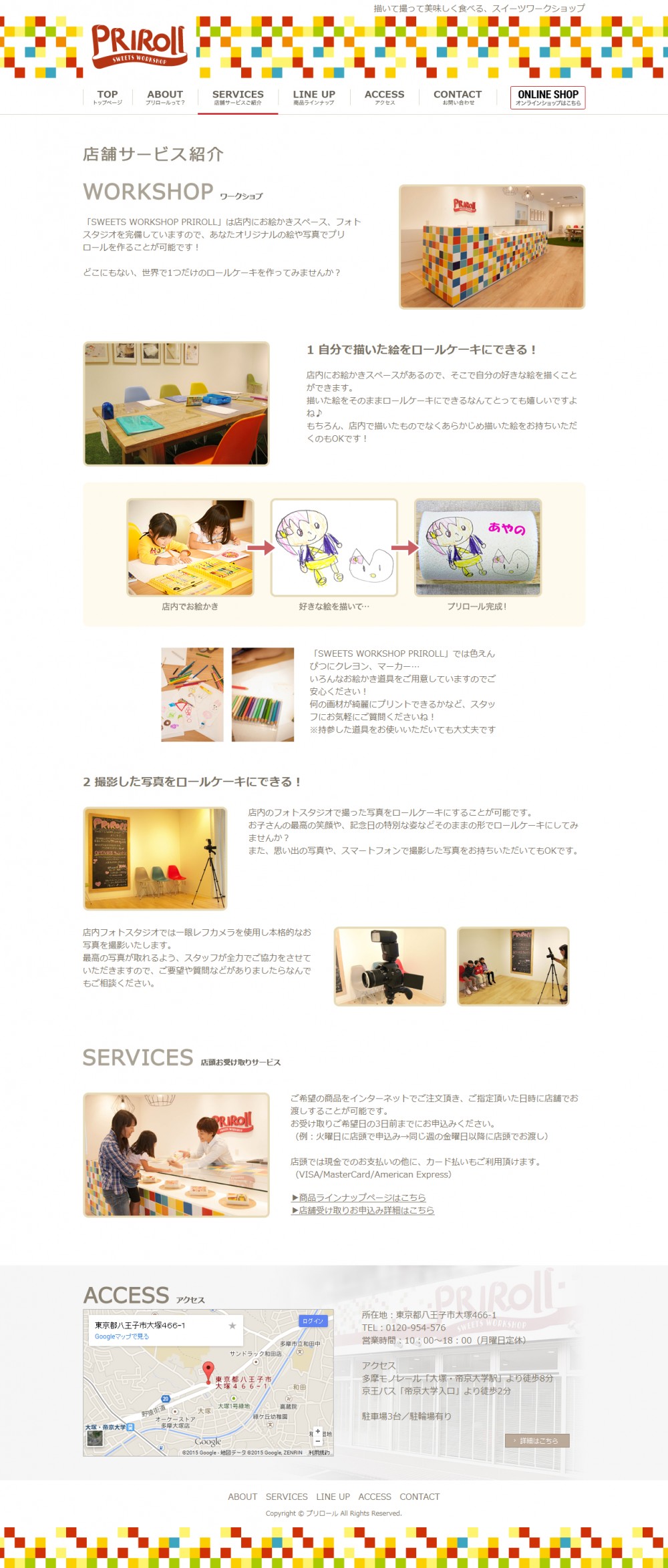 プリロール店舗サイト。サービス。店舗サービス紹介。