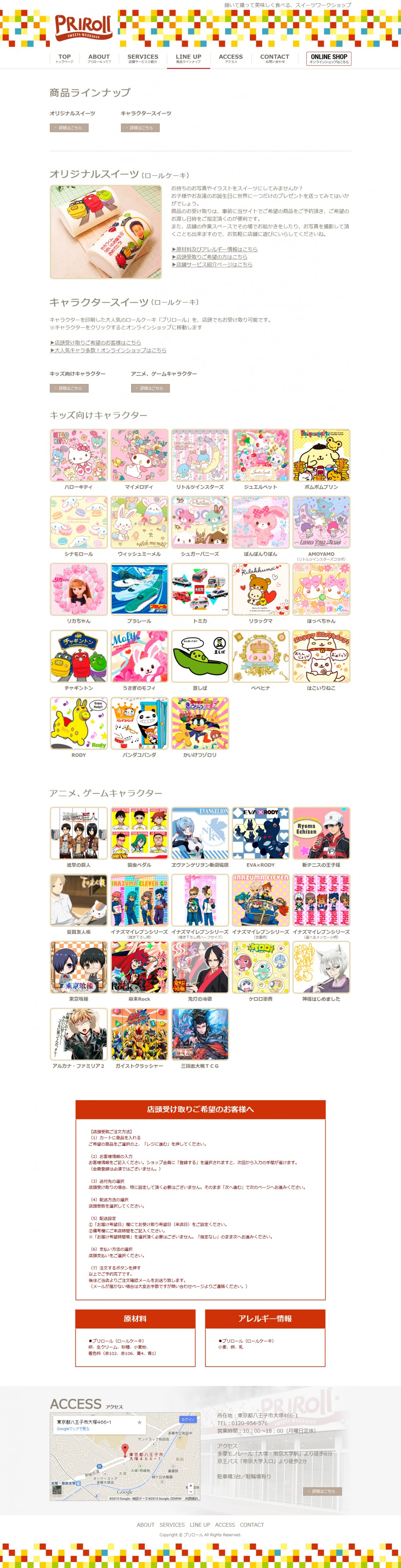 プリロール店舗サイト。ラインナップ。商品ラインナップ。オリジナルスイーツ。キャラクタースイーツ。