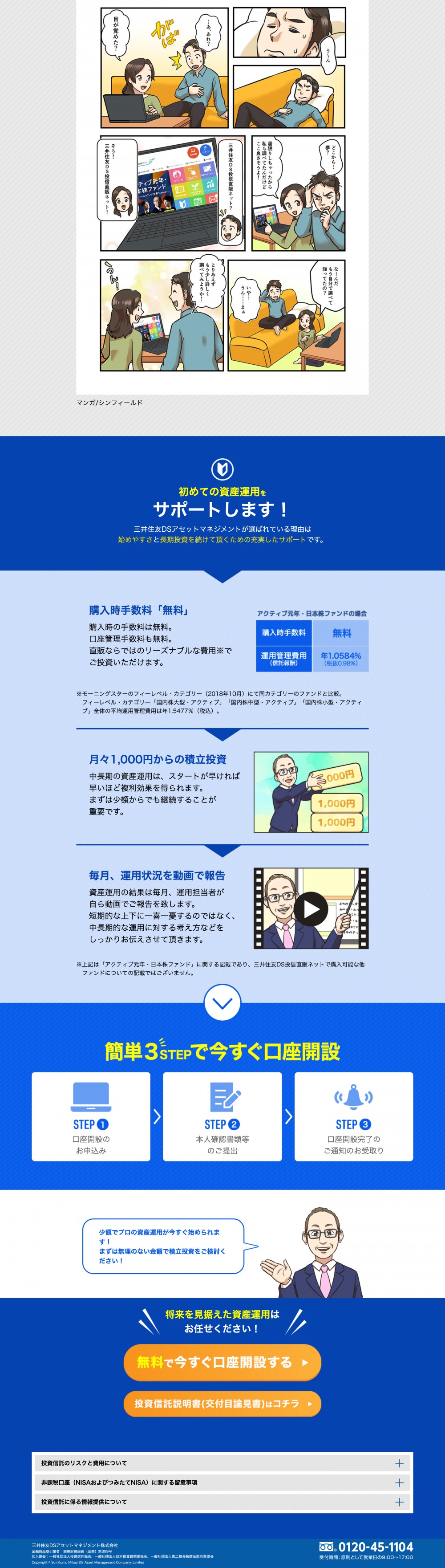 少額でプロの資産運用が始められます。まずは無理のない金額で積立投資をご検討ください。