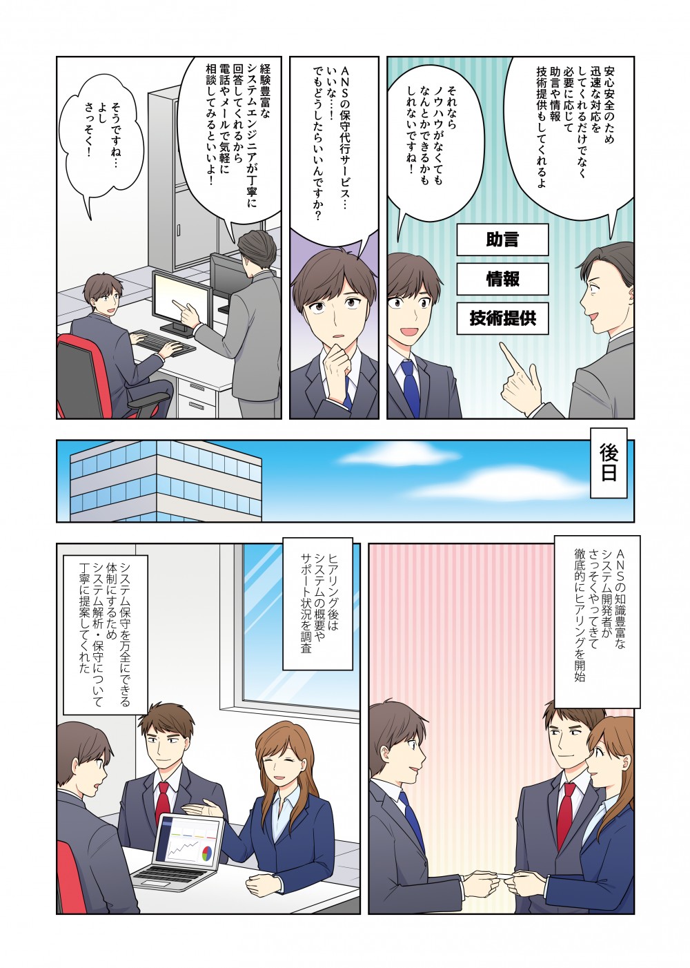安心安全のため迅速な対応をしてくれるだけでなく、必要に応じて助言や情報、技術提供もしてくれるよ。