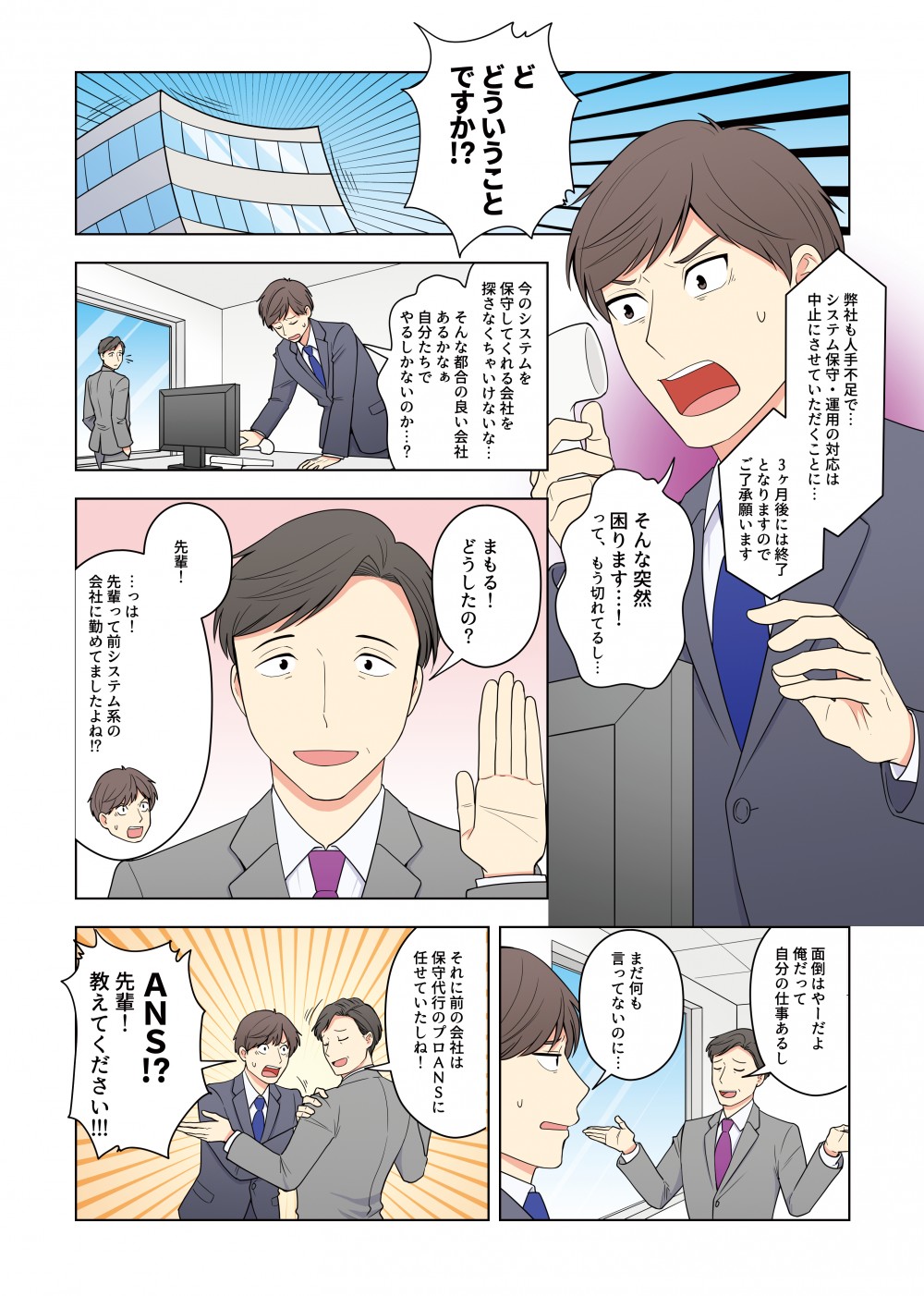 今のシステムを保守してくれる会社を探さなくちゃいけない。そんな都合の良い会社あるかなぁ。自分たちでやるしかないのか？