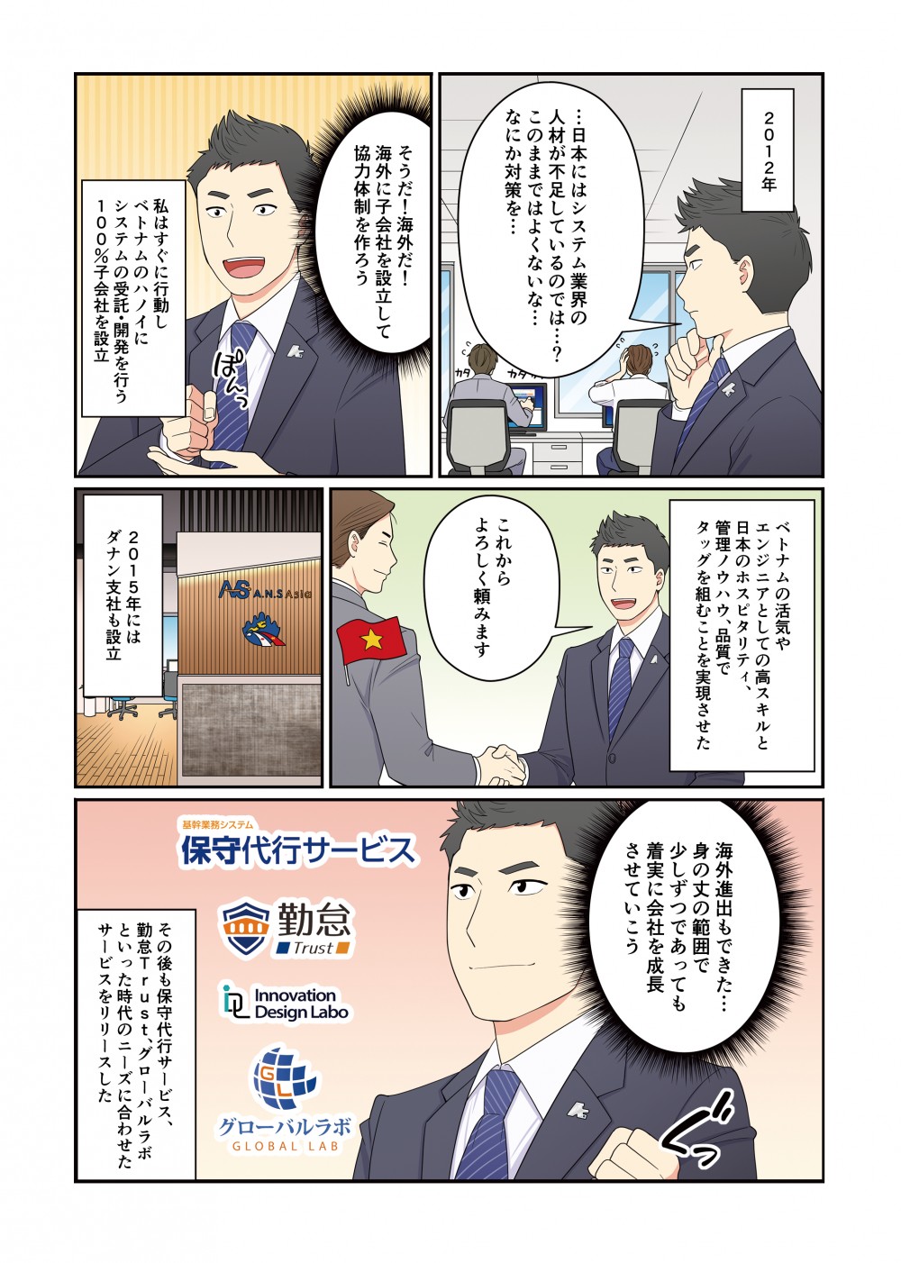 ベトナムの活気やエンジニアとしての高スキルと日本のホスピタリティ、管理ノウハウ、品質でタッグを組むことを実現させた。