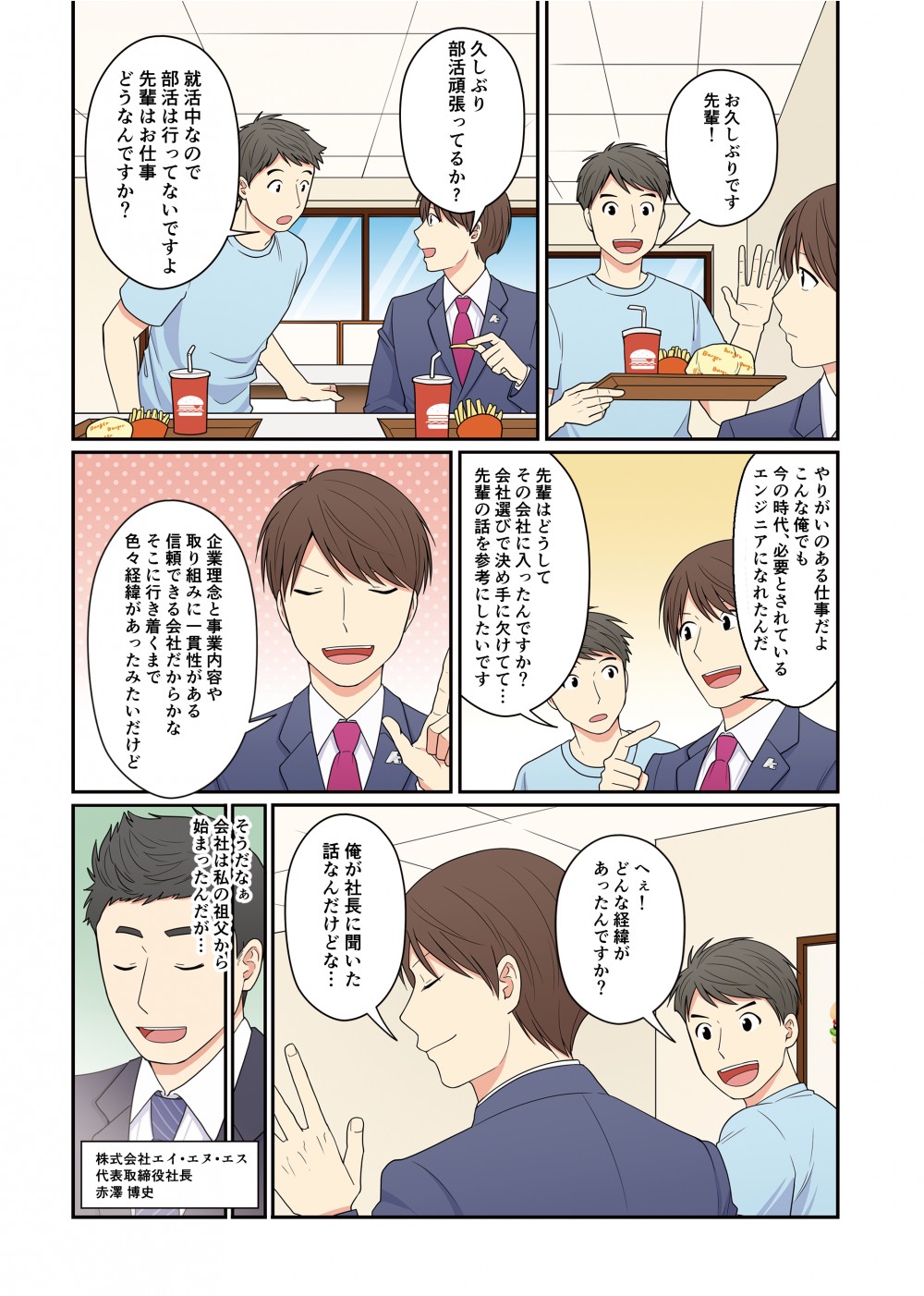 企業理念と事業内容や取り組みに一貫性がある信頼できる会社だからな。そこに行きつくまでいろいろ経緯があったみたいだけど。