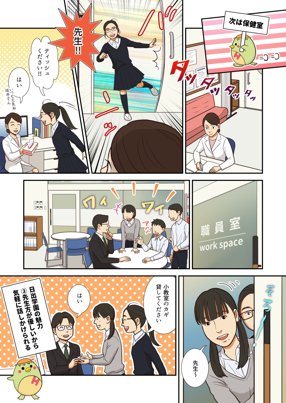 教職員がフランクに接してくれる日出学園