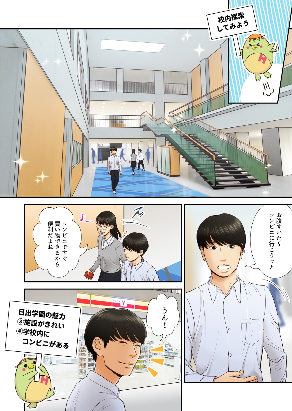 エントランスが広くきれいな日出学園