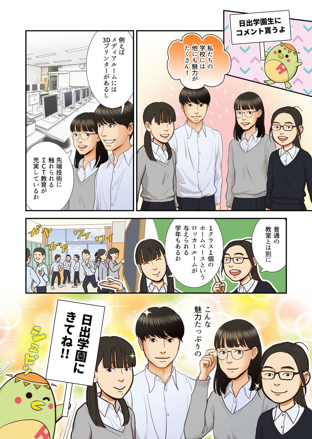 その他にも魅力がたくさんある日出学園