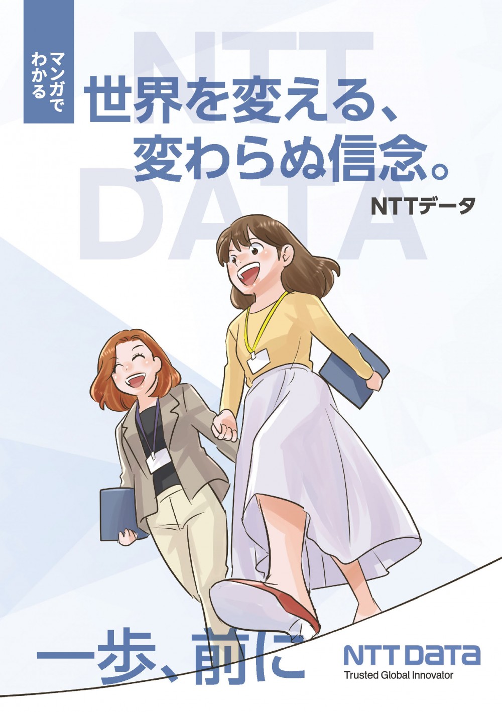 新卒採用マンガの表紙