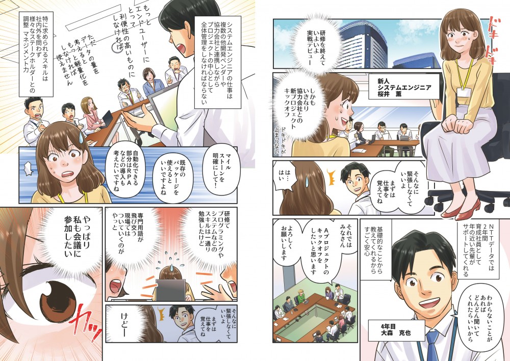 初めての大型プロジェクトに緊張している主人公