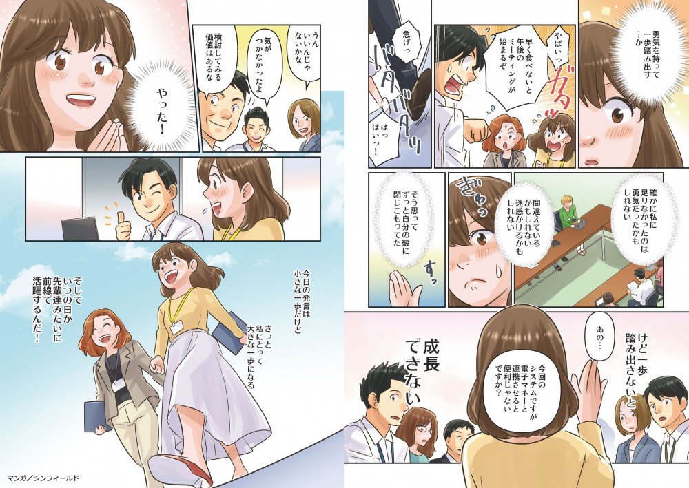 勇気をもって一歩前に踏み出すことの大切さを学んだ主人公