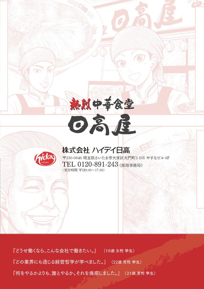『どうせ働くならこんな会社で働きたい』『どの業界にも通じる経営学が学べました』『何をやるかよりも誰とやるか、それを痛感しました』