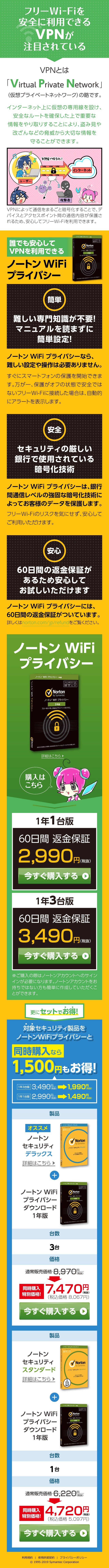 ノートンWiFiプライバシー。難しい専門知識が不要！マニュアルを読まずに簡単設定！セキュリティの厳しい銀行で使用されている暗号化技術。60日間の返金保証があるため安心してお試しいただけます。