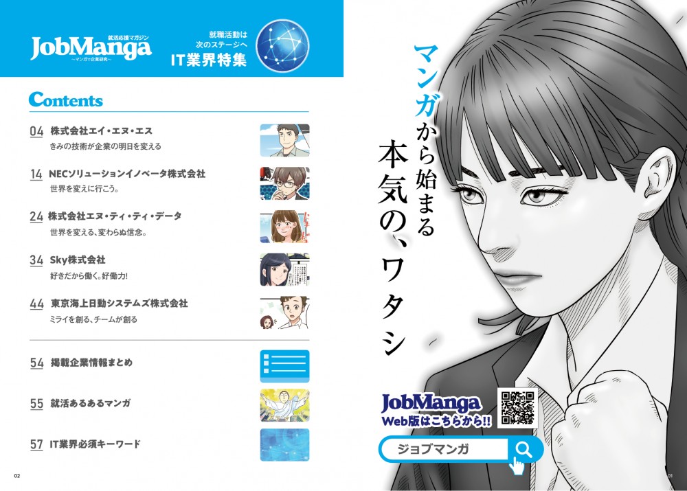 掲載企業一覧。