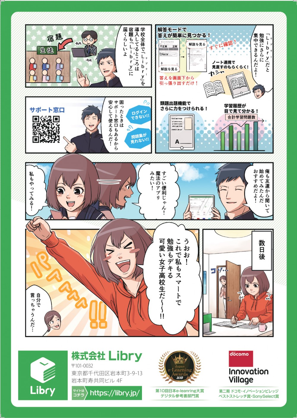 Libryには教科書や問題集、参考書以外にも、学習機能もある。学校で導入しているところもあり、宿題機能付き。主人公も活用してあこがれの高校生に。