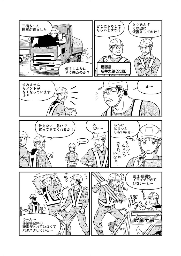 そういえば明日からだよな、及川がここの応援に来るの。なんだ知らないのか。数字にうるさい頭でっかちなヤツだよ。へ～数字にするさいなんてちょっと変わってますね～原価管理って何だろ…？