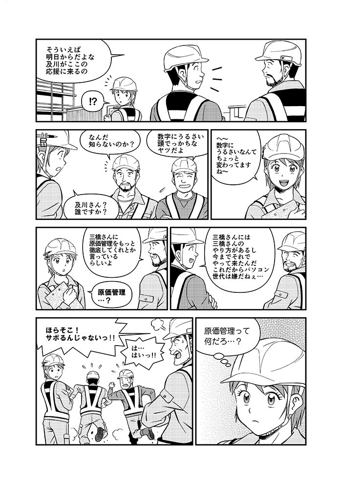 なんかピリッとしないなぁ…あ、はい…仕方ない、急いで買ってきてくれるか！整理・整頓もイマイチできていない･･･と･･･。う～ん…作業場全体の統率がとれていなくてバタバタしている･･･