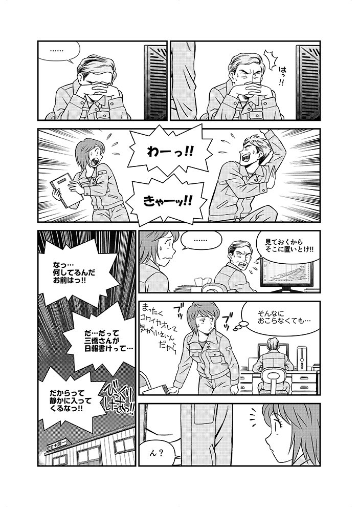 はっ！！･･･わーっ！！きゃーッ！！なっ何してるんだお前はっ！！だ･･･だって三橋さんが日報書けって…。だからって静かに入ってくるなっ！！見ておくからそこに置いとけ！！･･････。そんなにおこらなくても･･･