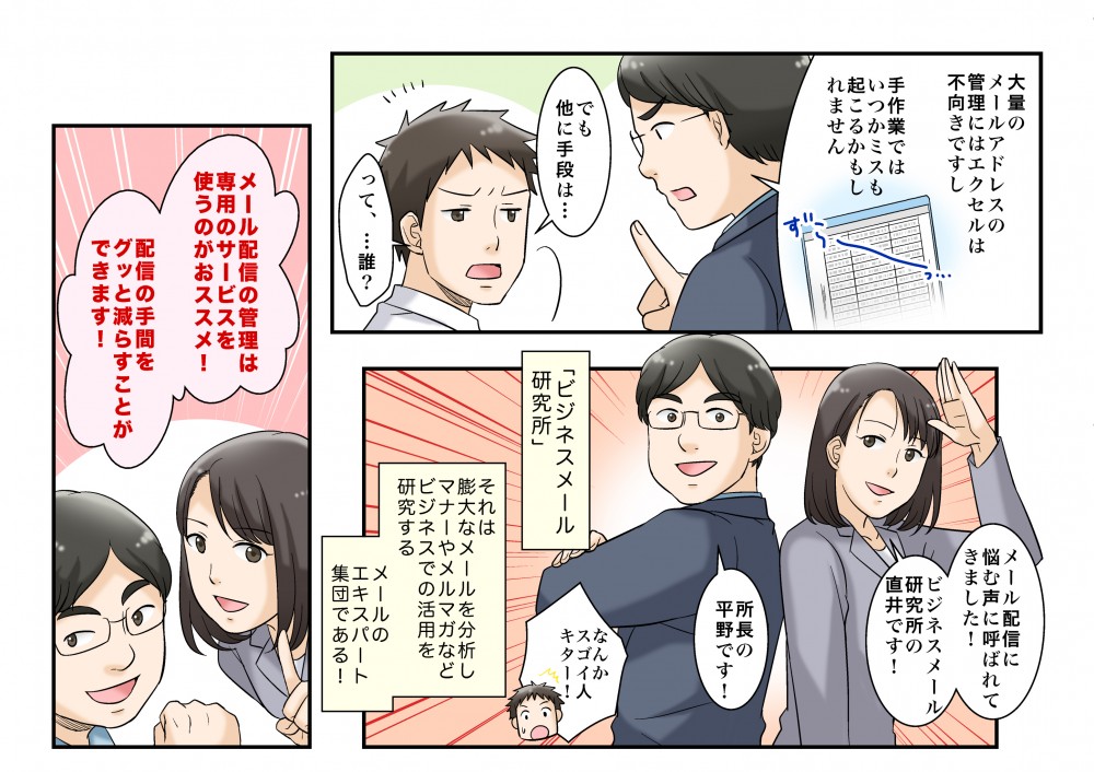 手作業では後にミスが起こると言われるが、他の手段がない。そこで、ビジネスメール研究所のメールエキスパート集団がオススメのサービスを紹介する。
