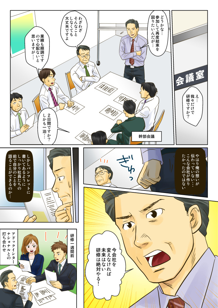 今会社を変えなくてはと奮闘する社長。やはり俺の想いが伝わっていないこんな会社が作りたかったのではない