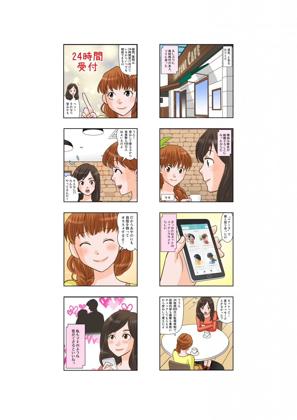 Facebook投稿用の8コママンガ２。友人の結婚のきっかけはマッチングサイトだった。