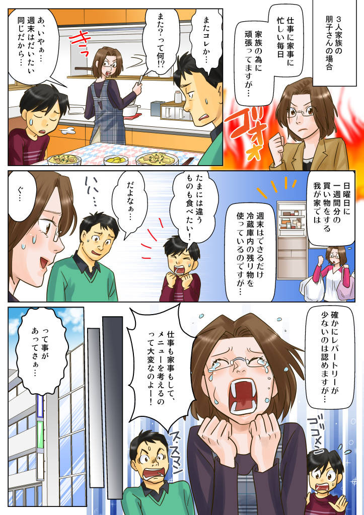 仕事も家事もしてメニューを考えるの大変なのよ！！