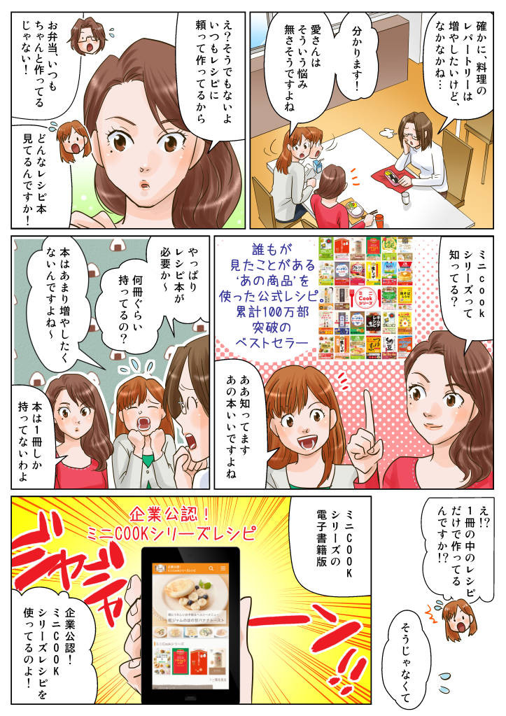 ミニcookシリーズ誰もが見たことがあるあの商品を使った公式レシピ累計100万部突破のベストセラーミニcookシリーズの電子版書籍