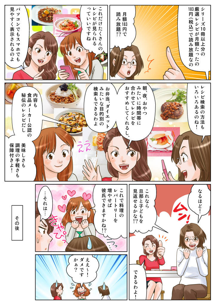 シリーズ10冊以上の厳選レシピが月額たったの183円(税込)で読み放題内容も食品メーカー公認の秘伝のレシピ
