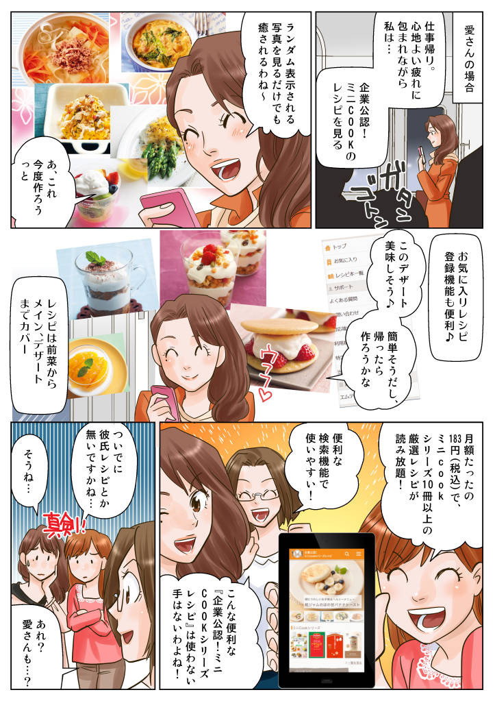 ミニcookシリーズお気に入りレシピ登録機能も便利シリーズ10冊以上の厳選レシピが月額たったの183円(税込)で読み放題内容も食品メーカー公認の秘伝のレシピ