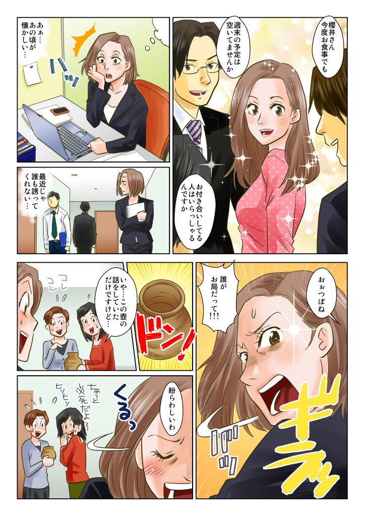 昔は男性から沢山声がかかっていたのに最近じゃ誰も誘ってくれない…