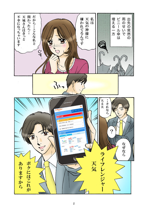 それなら大丈夫、なぜならライフレンジャー天気！ボクにはこれがありますから