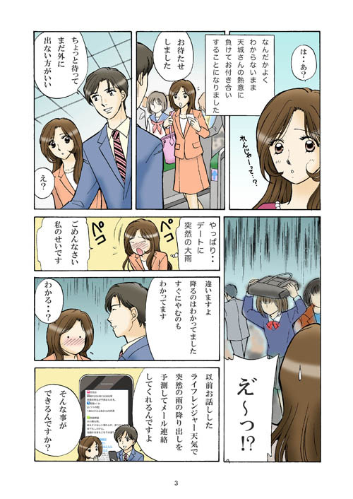 以前お話したライフレンジャー天気で、突然の雨の振り出しを予測してメール連絡してくれるんですよ