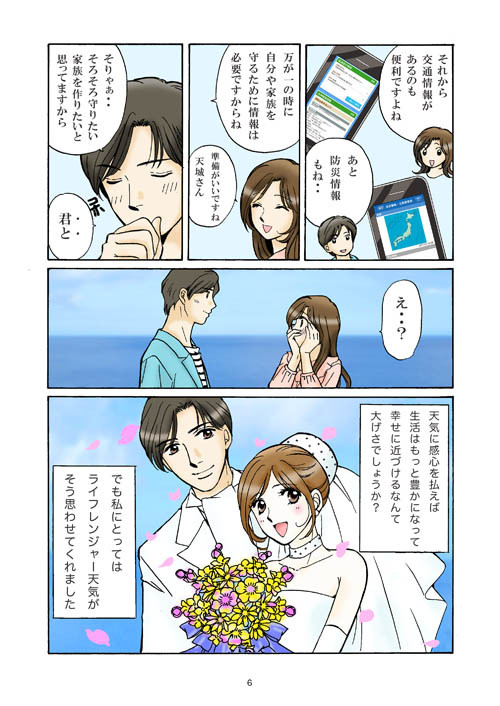 天気に関心を払えば生活はもっと豊かになって幸せに近づけるなんて大げさでしょうか？でも私にとってはライフレンジャー天気がそう思わせてくれました