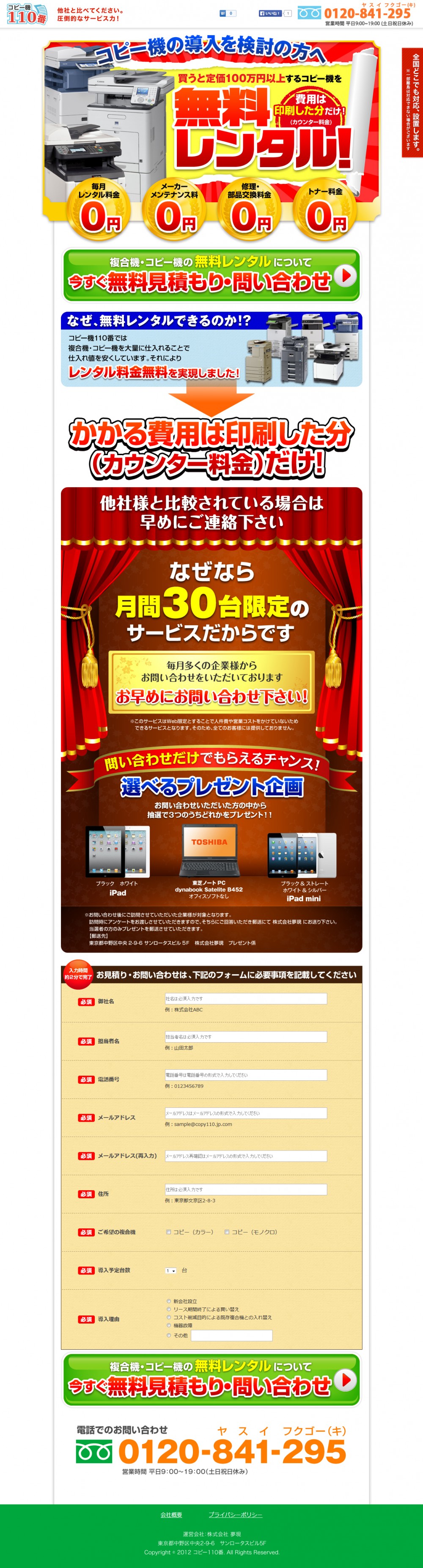 コピー機110番 株式会社夢現様 制作実績一覧 株式会社シンフィールドのマンガ家制作実績一覧